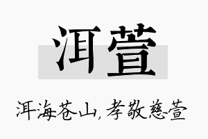 洱萱名字的寓意及含义