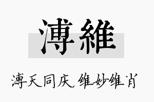 溥维名字的寓意及含义