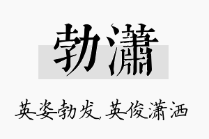 勃潇名字的寓意及含义