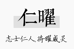 仁曜名字的寓意及含义