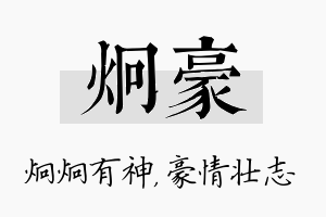 炯豪名字的寓意及含义