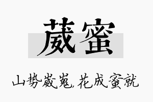 葳蜜名字的寓意及含义