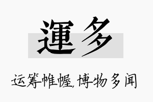 运多名字的寓意及含义