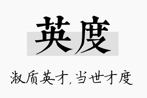 英度名字的寓意及含义