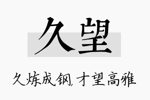 久望名字的寓意及含义