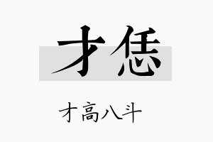 才恁名字的寓意及含义