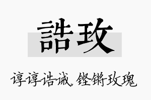 诰玫名字的寓意及含义