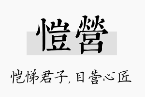 恺营名字的寓意及含义