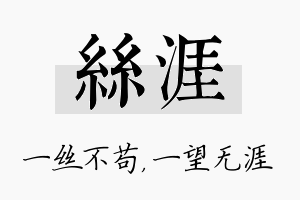 丝涯名字的寓意及含义