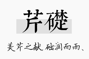 芹础名字的寓意及含义