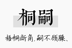 桐嗣名字的寓意及含义