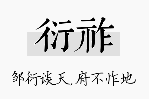 衍祚名字的寓意及含义