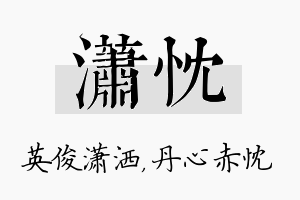 潇忱名字的寓意及含义