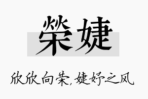 荣婕名字的寓意及含义