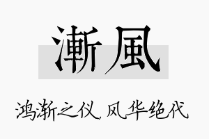 渐风名字的寓意及含义