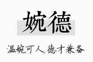 婉德名字的寓意及含义