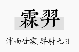 霖羿名字的寓意及含义