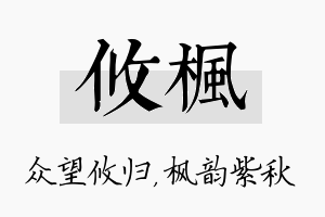 攸枫名字的寓意及含义