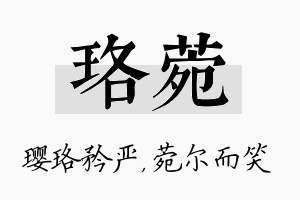 珞菀名字的寓意及含义