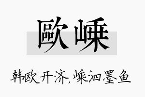 欧嵊名字的寓意及含义