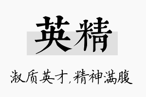 英精名字的寓意及含义