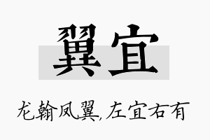 翼宜名字的寓意及含义