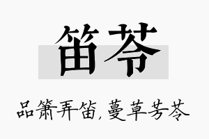 笛苓名字的寓意及含义