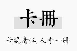 卡册名字的寓意及含义