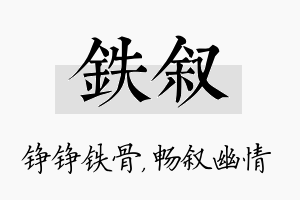 铁叙名字的寓意及含义