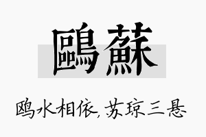 鸥苏名字的寓意及含义