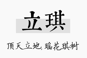 立琪名字的寓意及含义