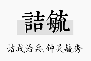 诘毓名字的寓意及含义