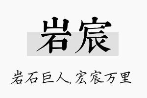 岩宸名字的寓意及含义