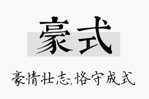 豪式名字的寓意及含义