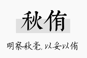 秋侑名字的寓意及含义