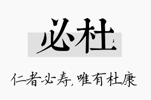 必杜名字的寓意及含义