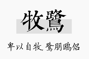 牧鹭名字的寓意及含义