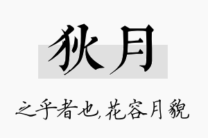 狄月名字的寓意及含义