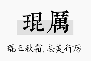 琨厉名字的寓意及含义