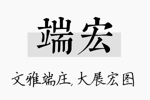 端宏名字的寓意及含义