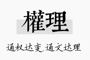 权理名字的寓意及含义