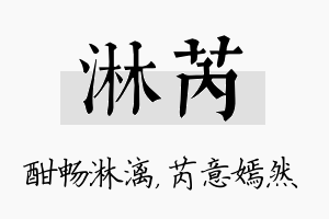 淋芮名字的寓意及含义