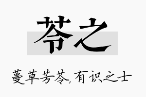 苓之名字的寓意及含义