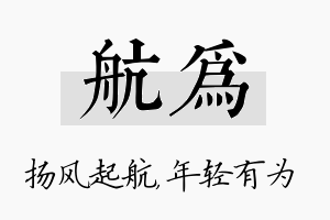 航为名字的寓意及含义