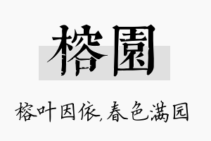 榕园名字的寓意及含义