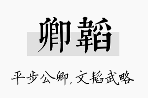 卿韬名字的寓意及含义