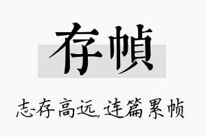 存帧名字的寓意及含义