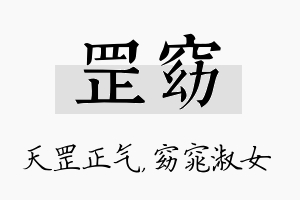 罡窈名字的寓意及含义