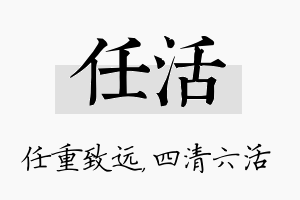 任活名字的寓意及含义