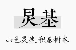 炅基名字的寓意及含义